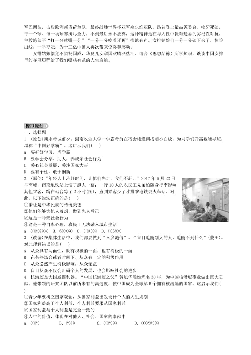 山东省德州市中考政治总复习 八下 第五单元 热爱集体　融入社会.doc_第3页