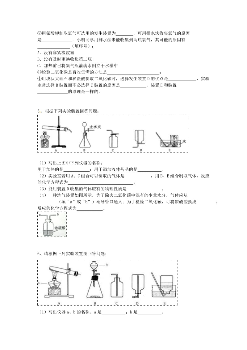 吉林省吉林市中考化学复习练习 常用气体的发生装置和收集装置与选取方法53 新人教版.doc_第3页