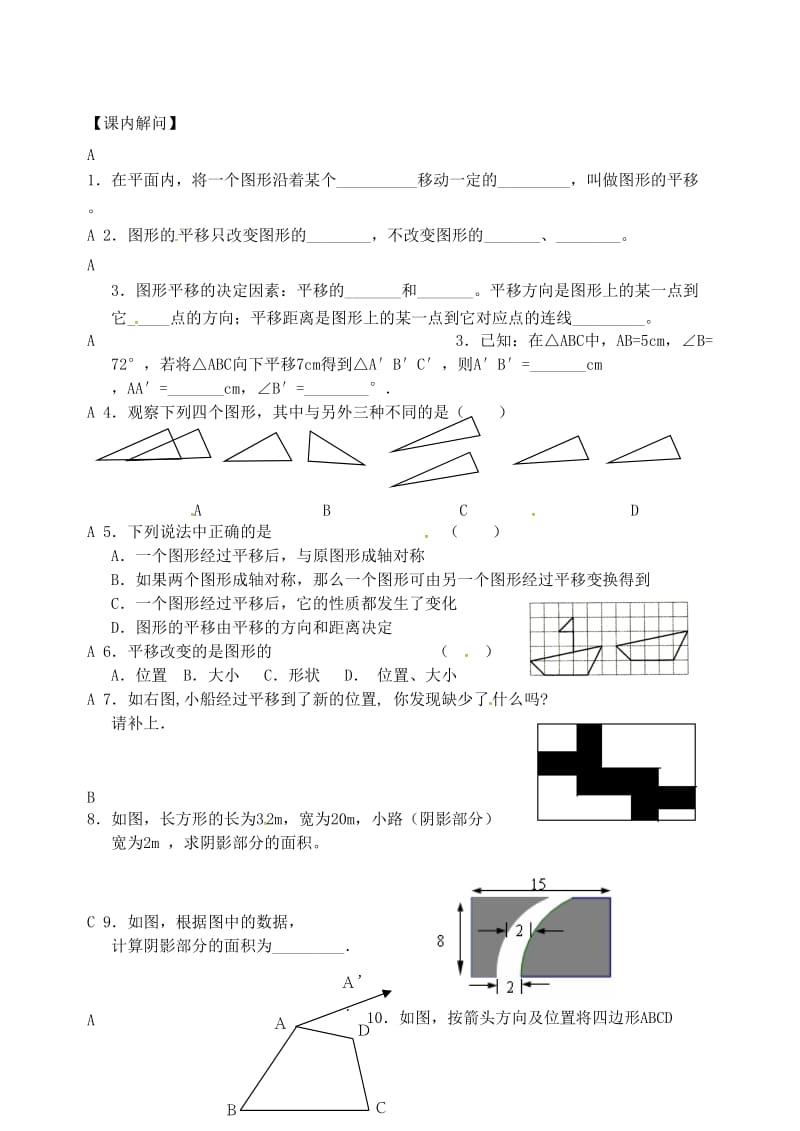 江苏省仪征市七年级数学下册 7.3 图形的平移（1）学案 苏科版.doc_第2页