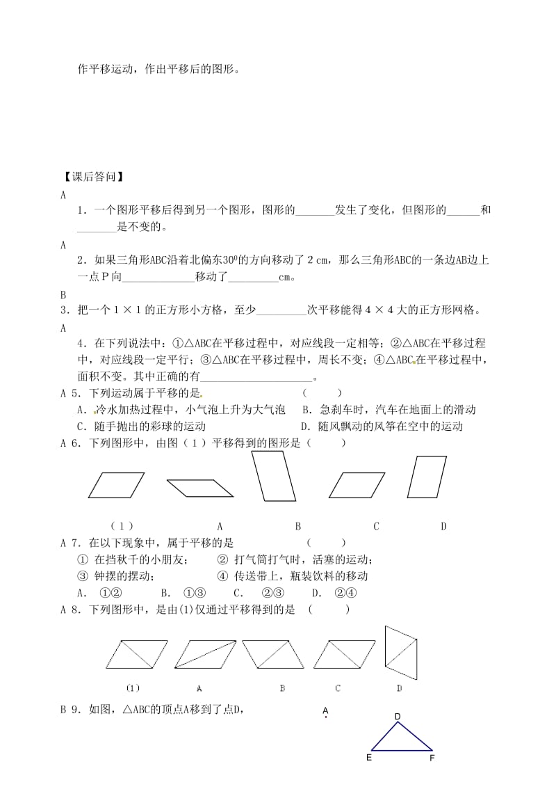 江苏省仪征市七年级数学下册 7.3 图形的平移（1）学案 苏科版.doc_第3页