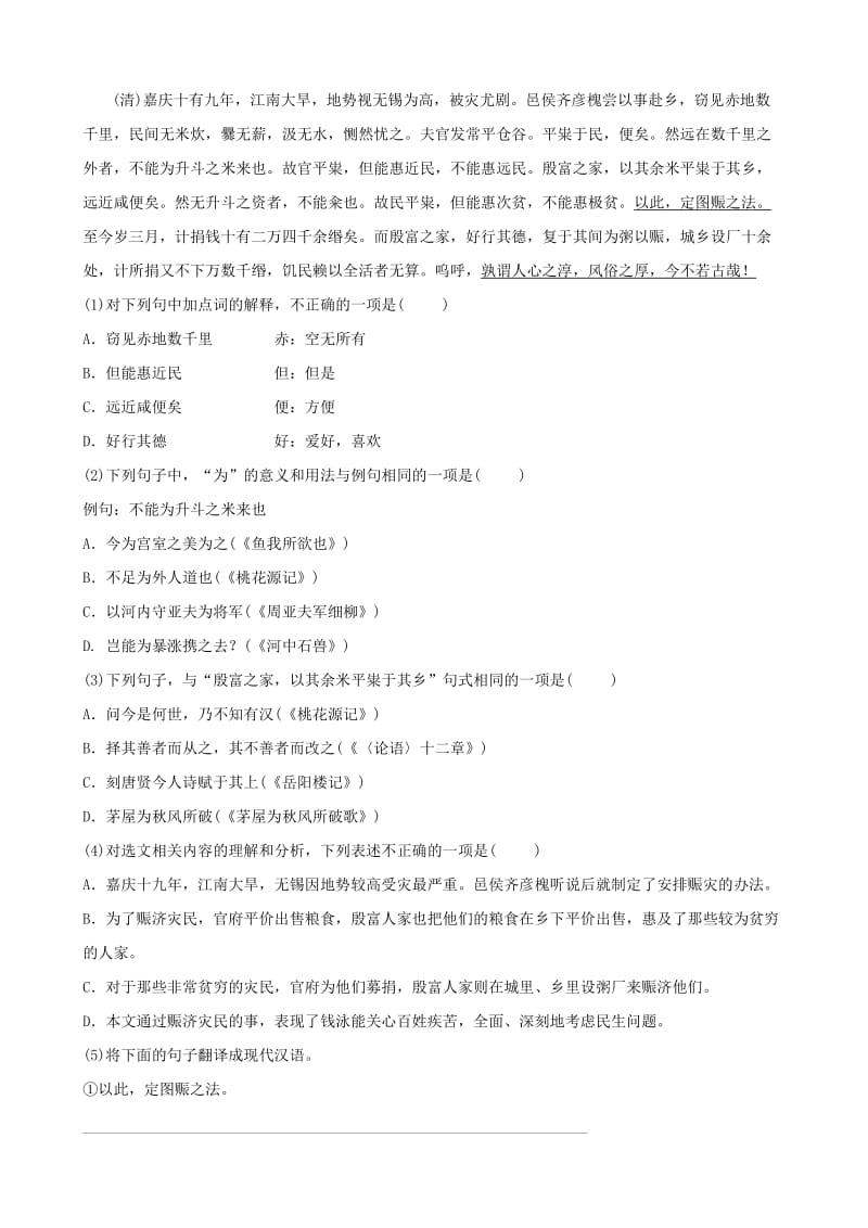 山东省青岛市2019年中考语文总复习 限时小卷(27).doc_第2页