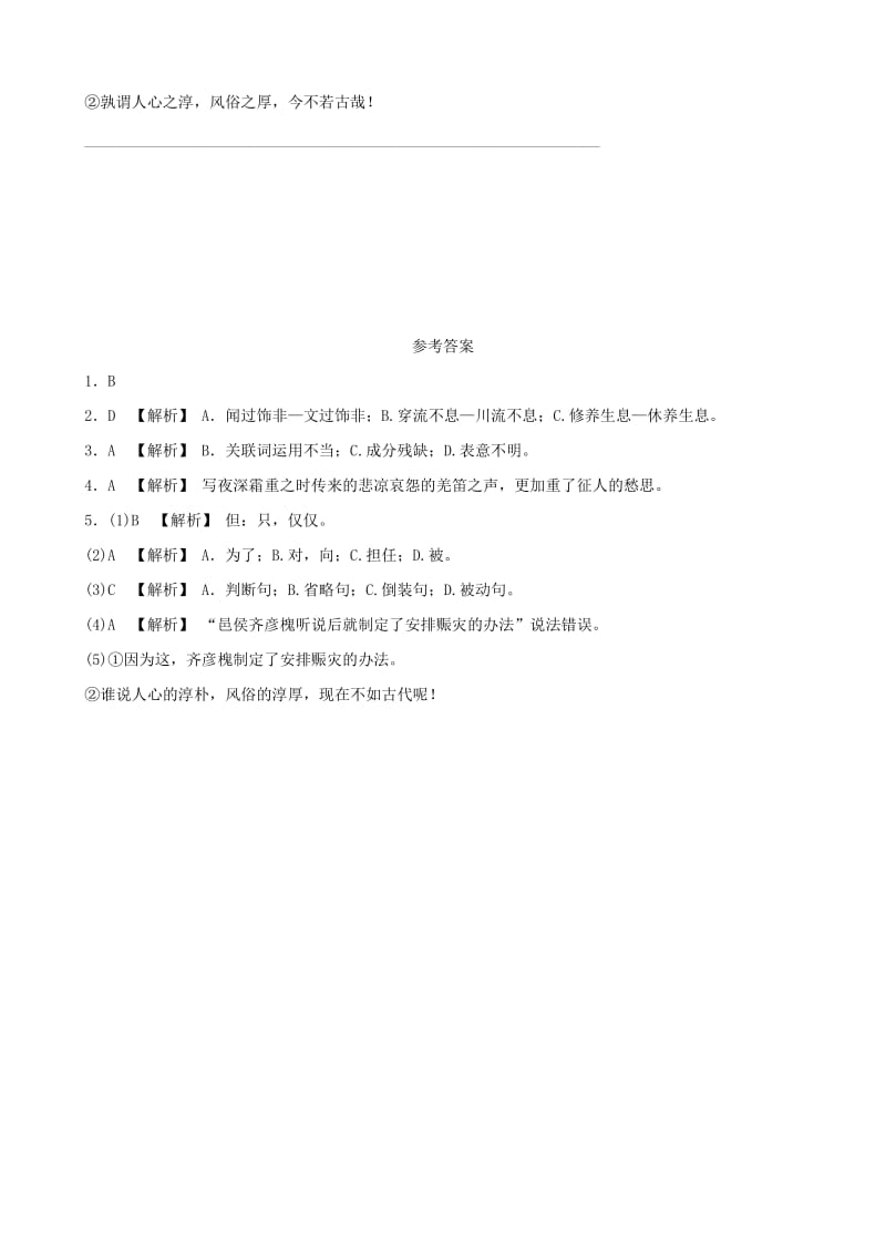 山东省青岛市2019年中考语文总复习 限时小卷(27).doc_第3页