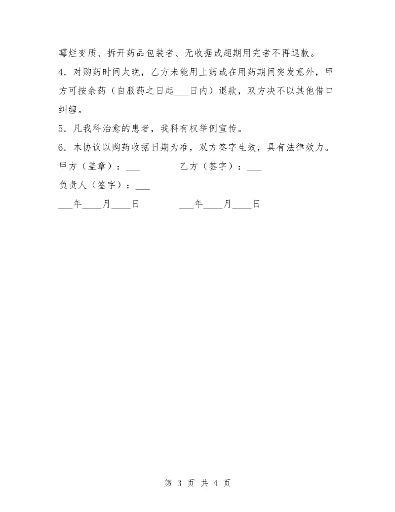 肿瘤治疗协议书.doc_第3页