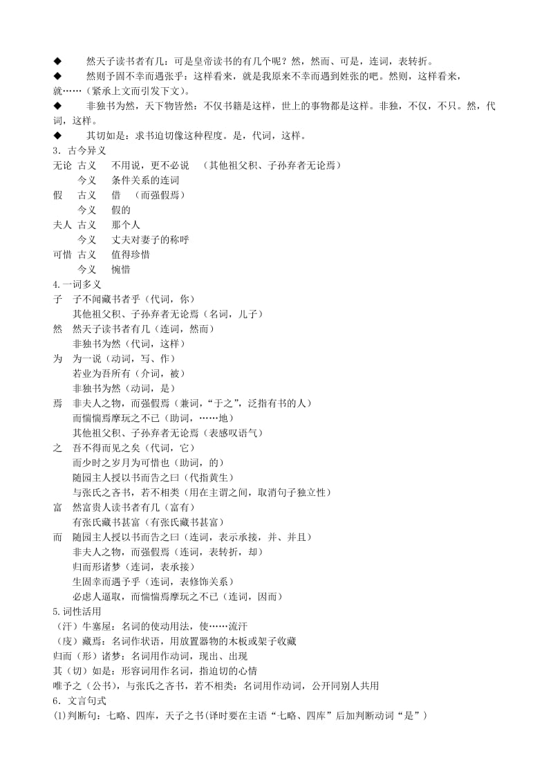 九年级语文上册 第四单元 第16课《黄生借书说》教案 北京课改版.doc_第2页