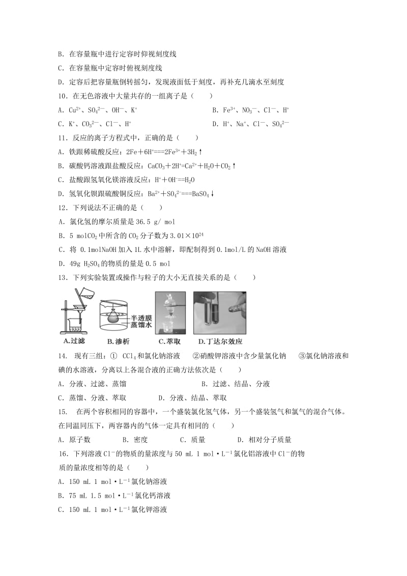 2018-2019学年高一化学上学期期中模拟测试试题(一).doc_第2页