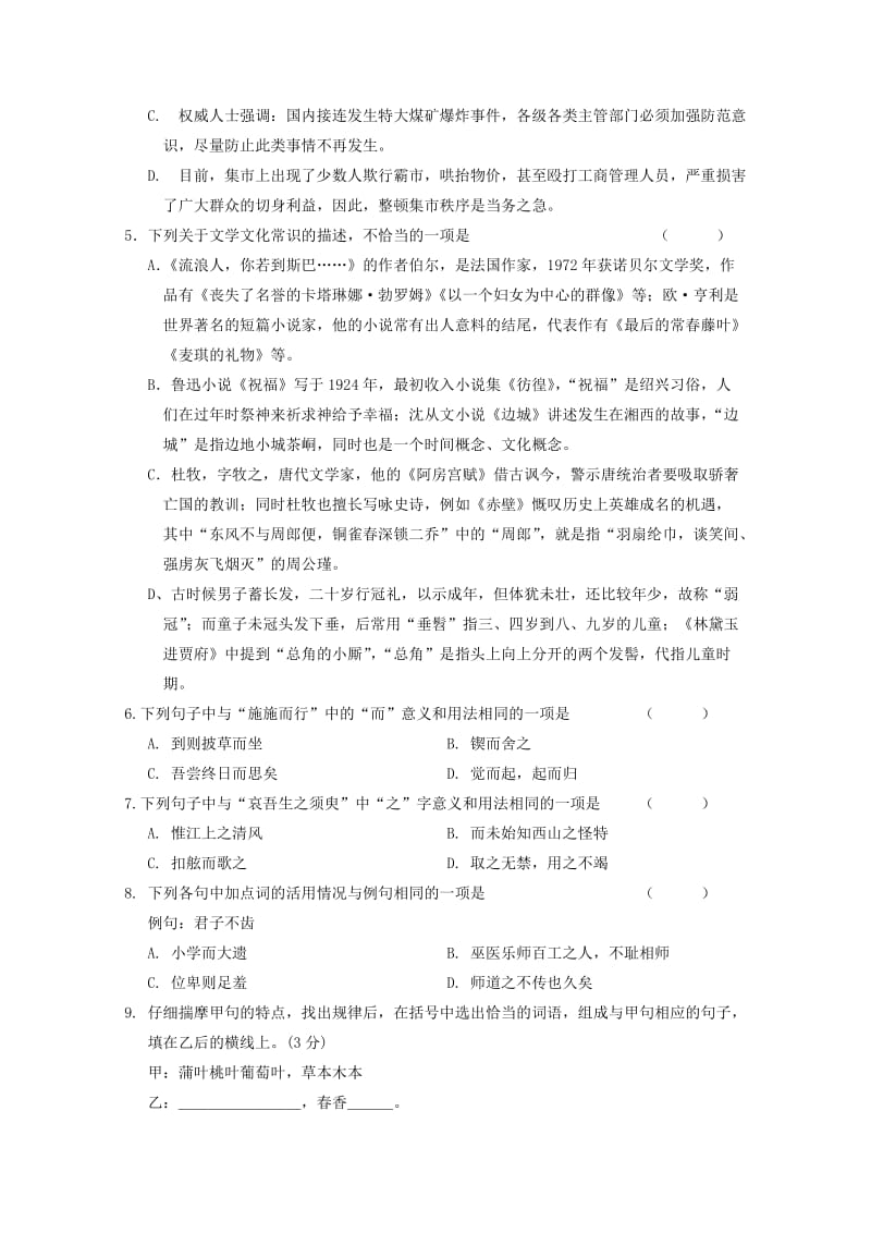 2018-2019学年高一语文下学期起始考试试题.doc_第2页