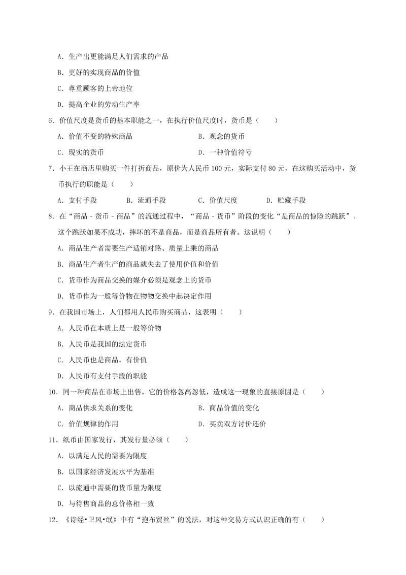 2018-2019学年高一政治上学期期中试卷(含解析) (III).doc_第2页