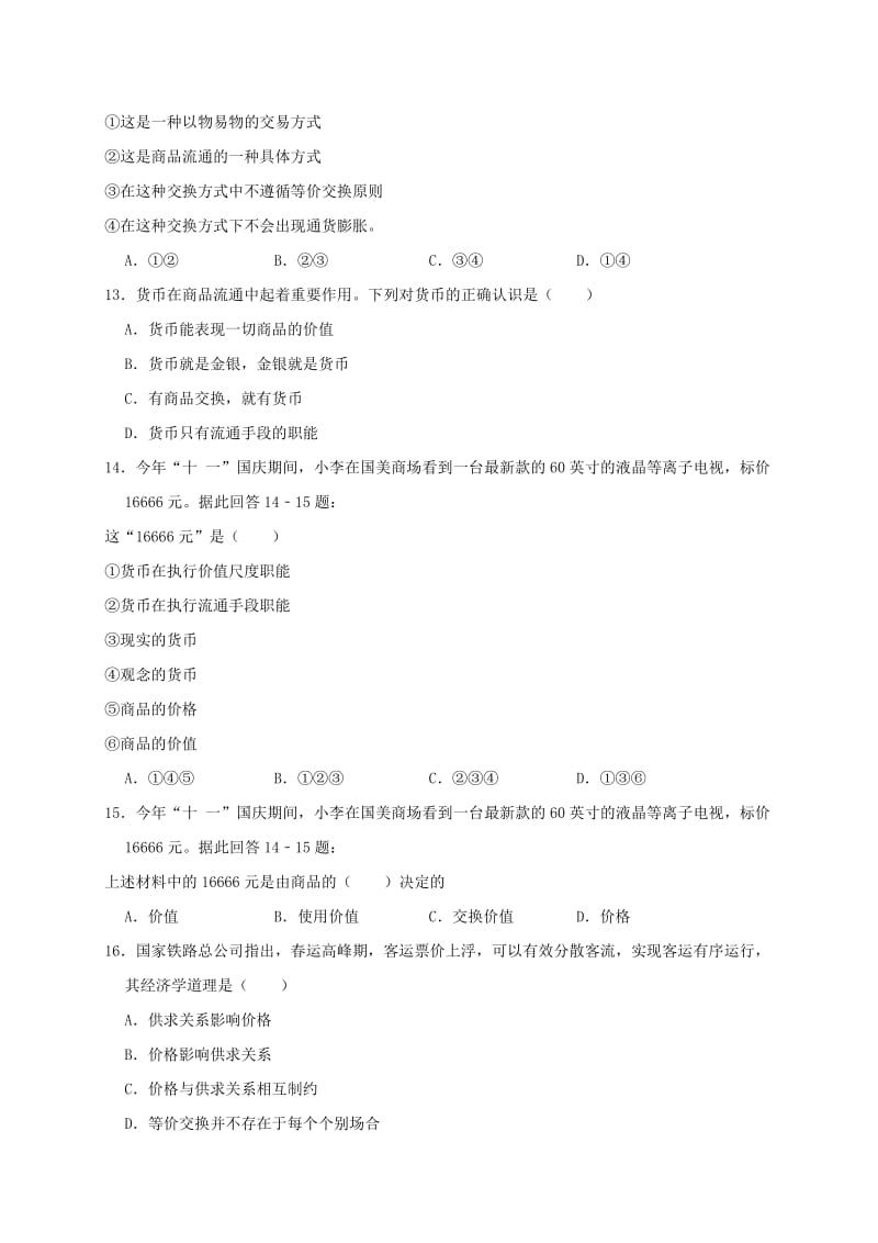 2018-2019学年高一政治上学期期中试卷(含解析) (III).doc_第3页