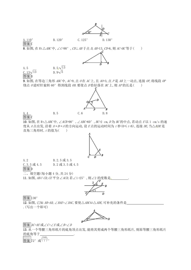 （人教通用）2019年中考数学总复习 第四章 几何初步知识与三角形单元检测4 几何初步知识与三角形.doc_第2页