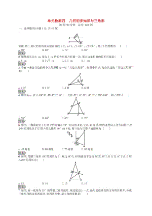 （人教通用）2019年中考數(shù)學總復習 第四章 幾何初步知識與三角形單元檢測4 幾何初步知識與三角形.doc