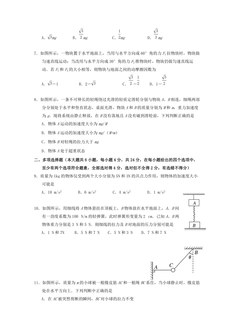 2018-2019学年高一物理上学期第二次阶段测试试卷.doc_第2页