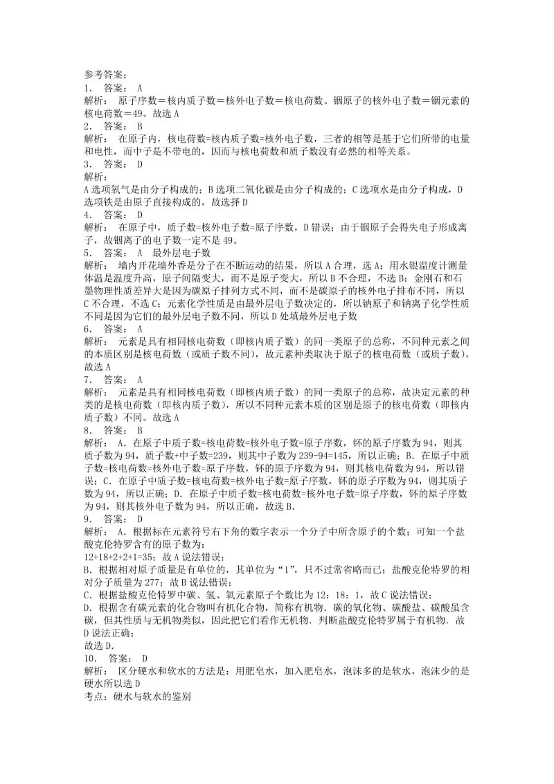 江苏省启东市九年级化学上册 第三单元 物质构成的奥秘 分子原子 原子课后微练习3 （新版）新人教版.doc_第2页