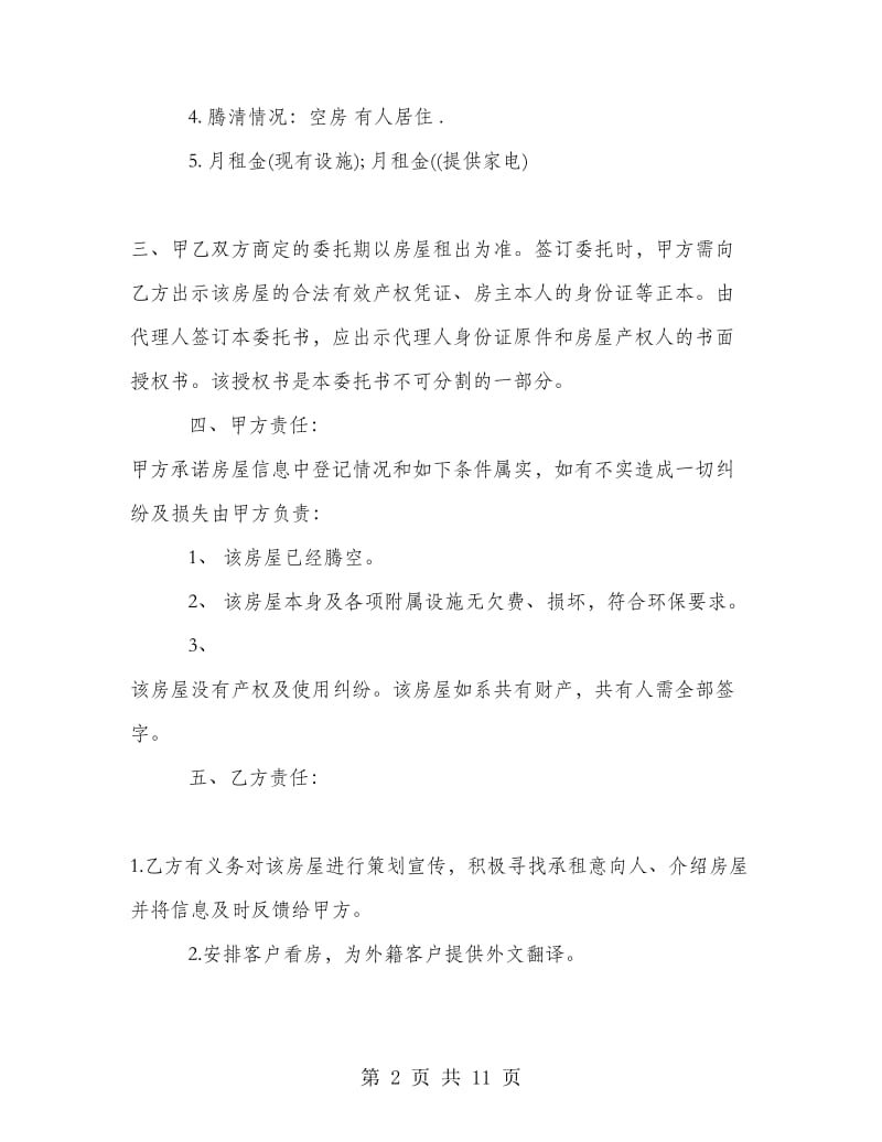 合同授权委托书样本.doc_第2页