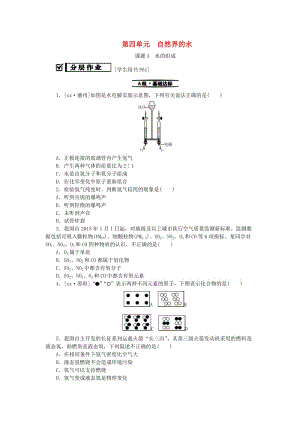 2019秋九年級化學(xué)上冊 第四單元 自然界的水 課題3 水的組成同步精練 （新版）新人教版.doc