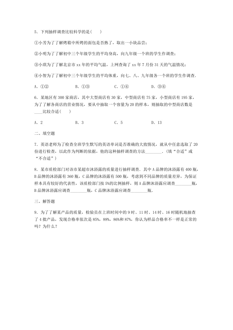 九年级数学下册 第28章 样本与总体 28.1 抽样调查的意义 2 这样选择样本合适吗同步练习 华东师大版.doc_第2页