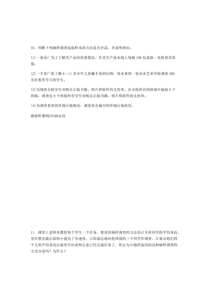 九年级数学下册 第28章 样本与总体 28.1 抽样调查的意义 2 这样选择样本合适吗同步练习 华东师大版.doc_第3页