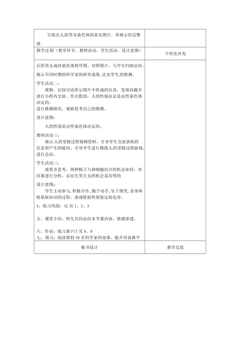 2019版八年级生物下册 7.2.4 人的性别遗传教案 （新版）新人教版.doc_第2页