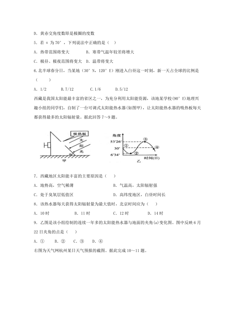 2018-2019学年高一地理上学期第三次双周考试题 (I).doc_第2页