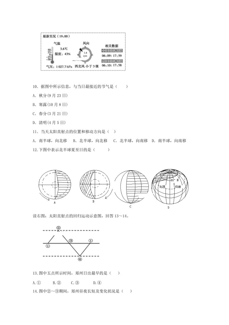 2018-2019学年高一地理上学期第三次双周考试题 (I).doc_第3页