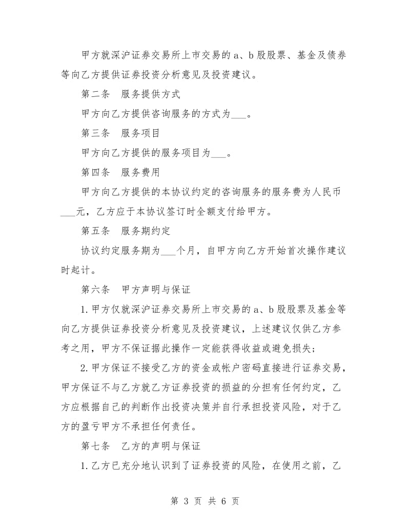 证券投资咨询服务协议.doc_第3页