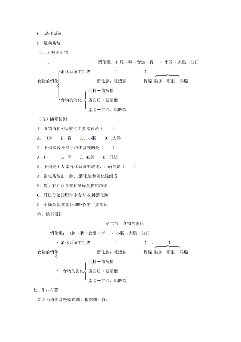 河北省七年级生物下册 2.1.2 食物在胃肠内的消化教案2 冀教版.doc_第2页