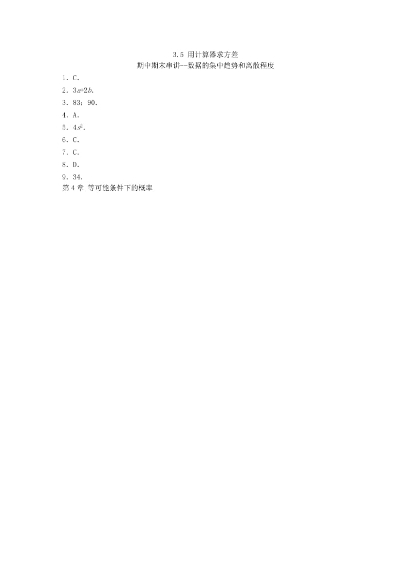 九年级数学上册 3.5 用计算器求方差同步练习 （新版）苏科版.doc_第3页