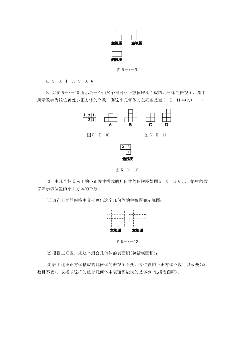 七年级数学上册 第5章 走进图形世界小结与思考练习 （新版）苏科版.doc_第3页