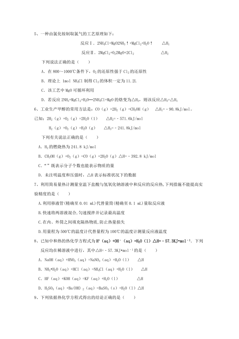 2018-2019学年高二化学上学期第一次月考试题(无答案) (IV).doc_第2页