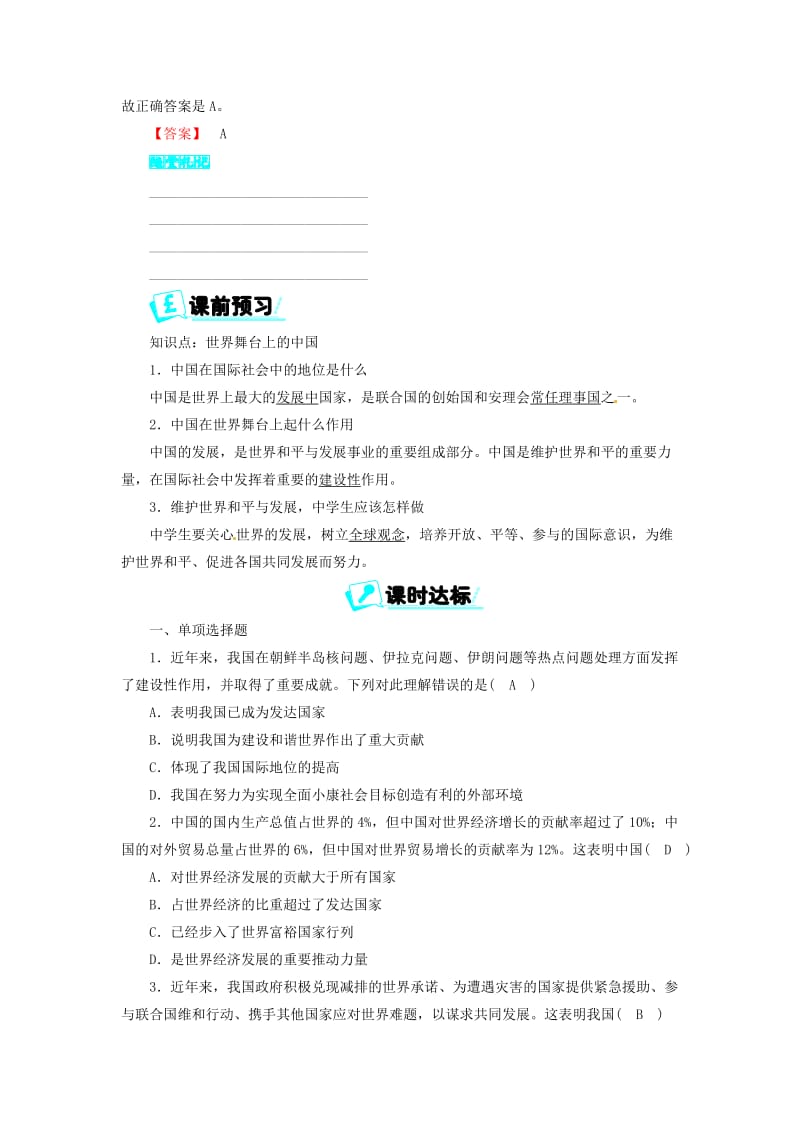 九年级政治全册 第三单元 科学发展 国强民安 3.3 和平发展 时代主题 第二课时 活跃在世界舞台上的中国同步精练 粤教版.doc_第2页