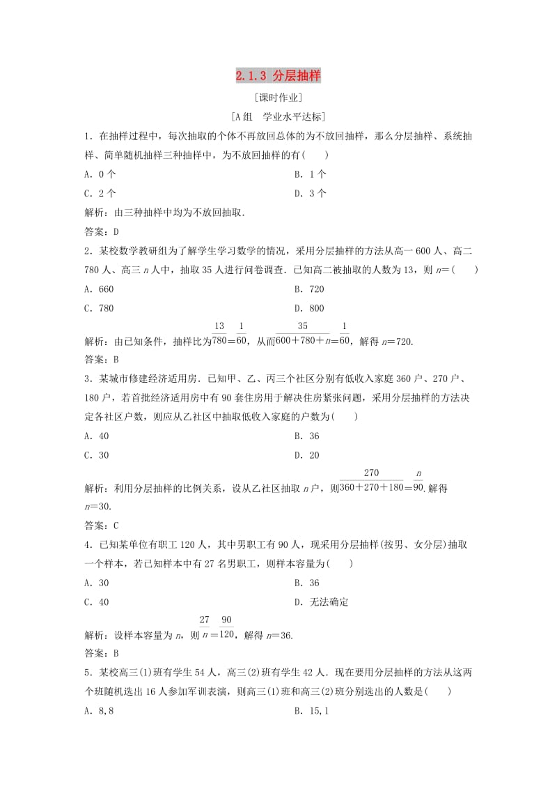 2017-2018学年高中数学第二章统计2.1随机抽样2.1.3分层抽样优化练习新人教A版必修3 .doc_第1页