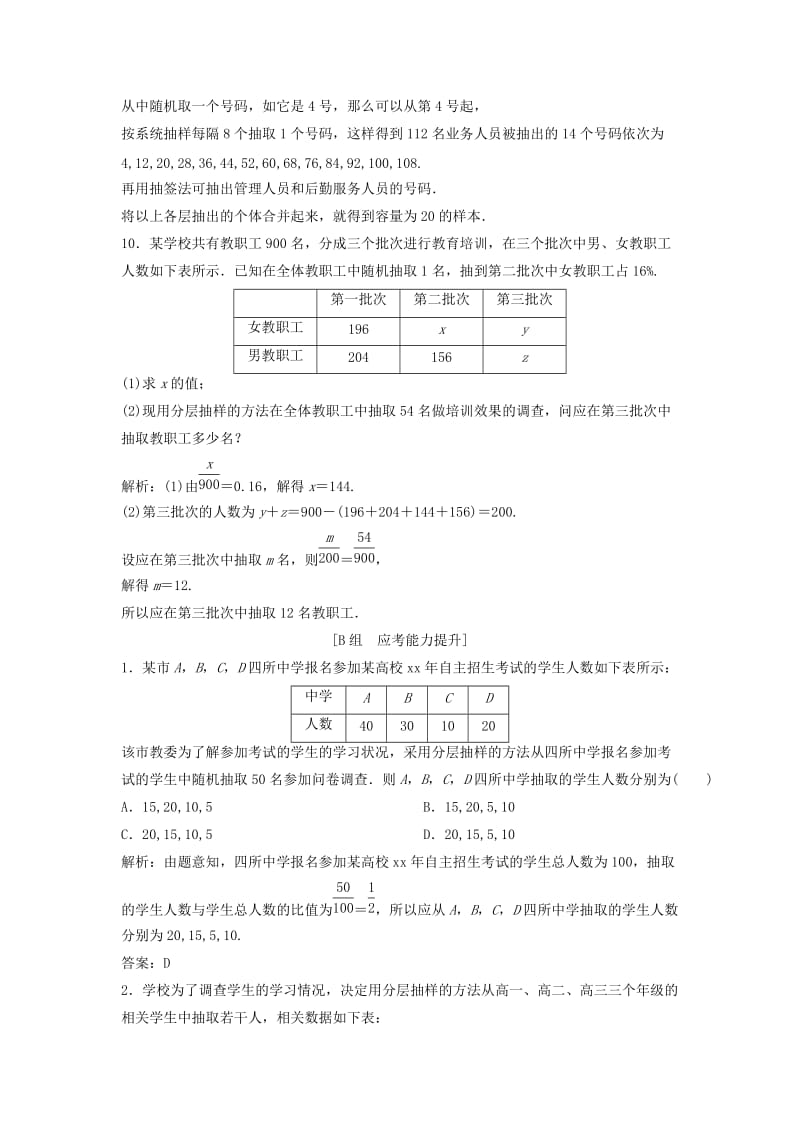 2017-2018学年高中数学第二章统计2.1随机抽样2.1.3分层抽样优化练习新人教A版必修3 .doc_第3页