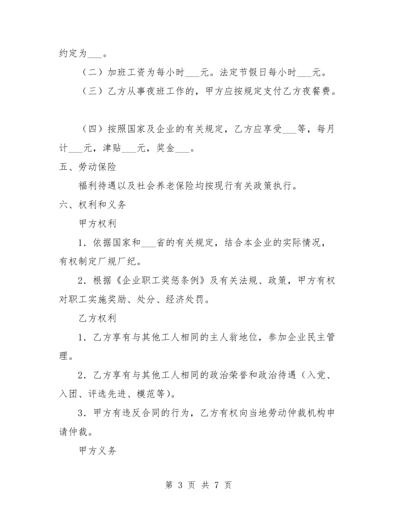 国有企业农民合同制职工劳动合同.doc_第3页