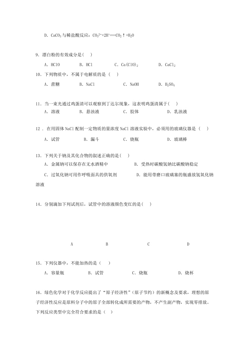 2018-2019学年高二化学上学期期末考试试题 文(无答案).doc_第2页