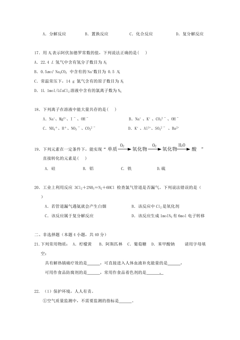 2018-2019学年高二化学上学期期末考试试题 文(无答案).doc_第3页