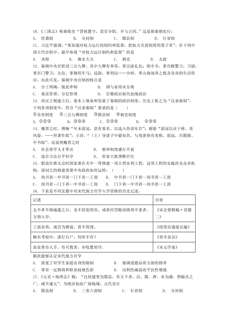 2018-2019学年高一历史上学期第一次月考试题 (VIII).doc_第2页