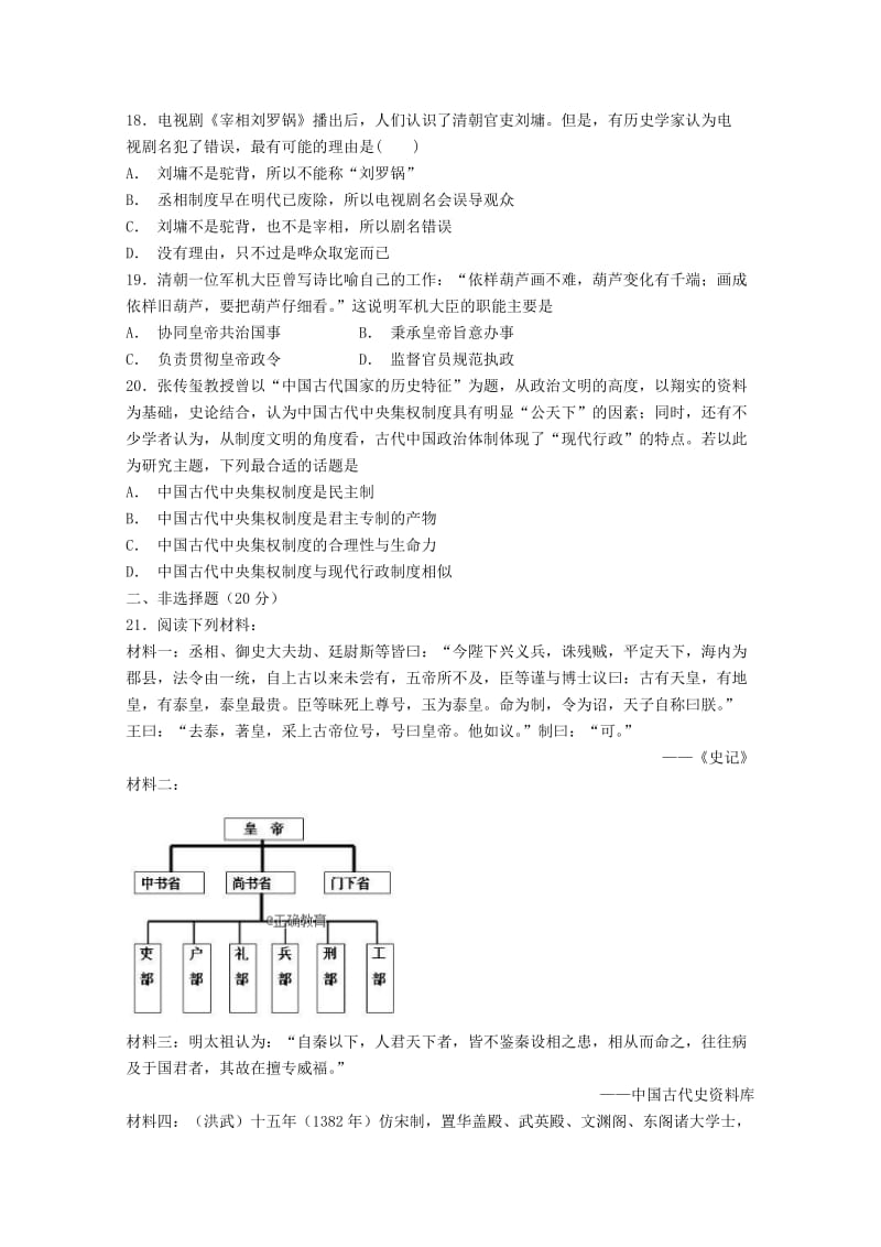 2018-2019学年高一历史上学期第一次月考试题 (VIII).doc_第3页