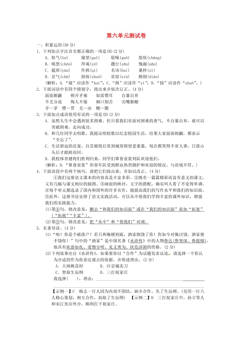 九年级语文上册 第六单元综合测试卷 新人教版.doc_第1页