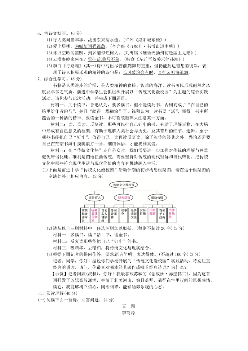 九年级语文上册 第六单元综合测试卷 新人教版.doc_第2页