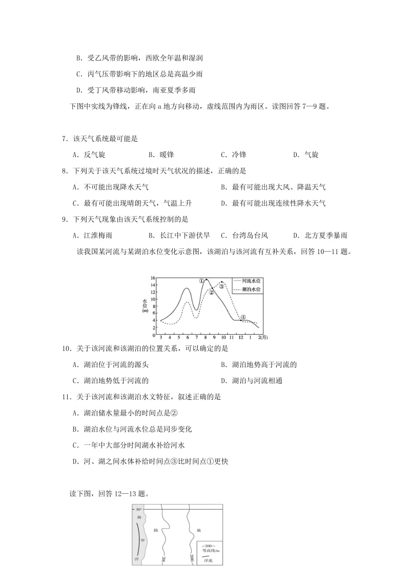 2018-2019学年高一地理上学期第二次月考试题自招班.doc_第2页