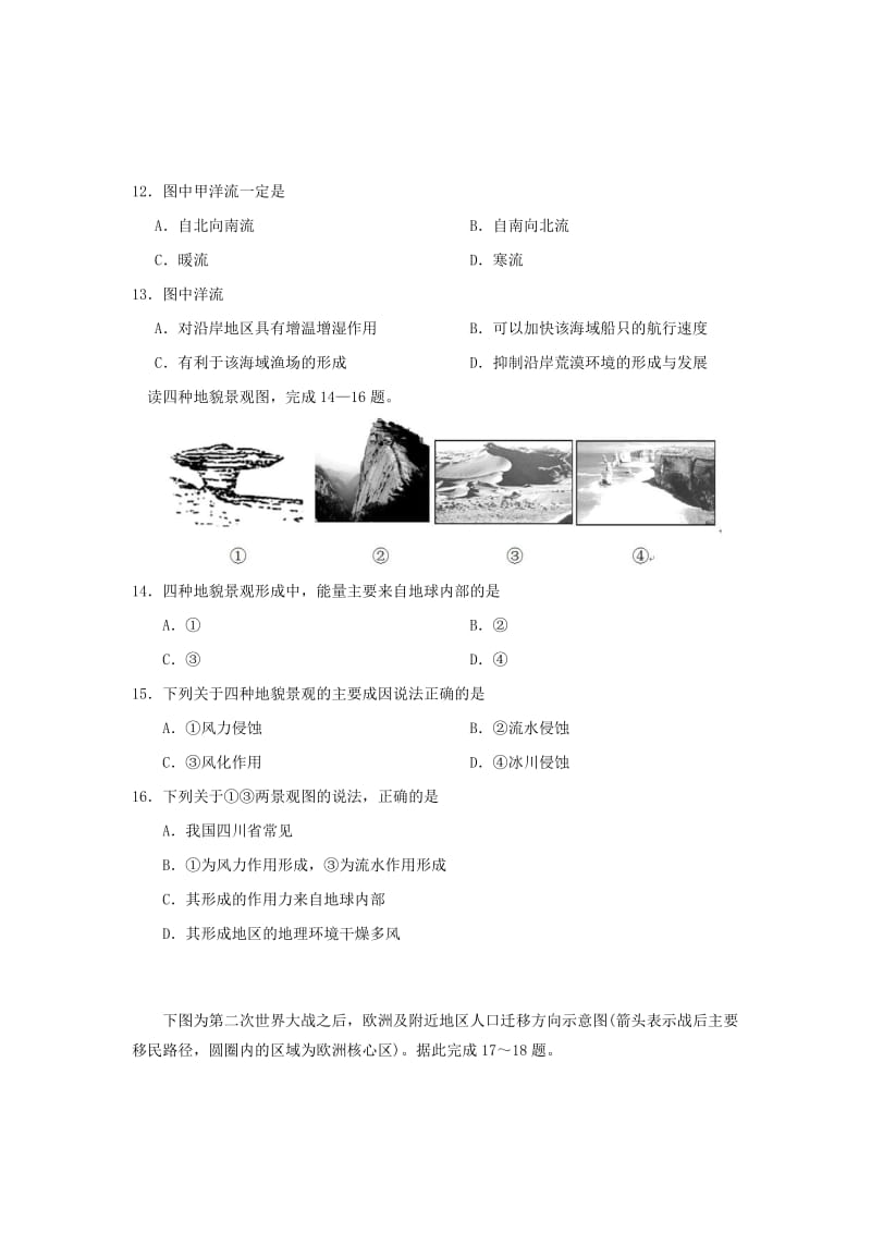 2018-2019学年高一地理上学期第二次月考试题自招班.doc_第3页