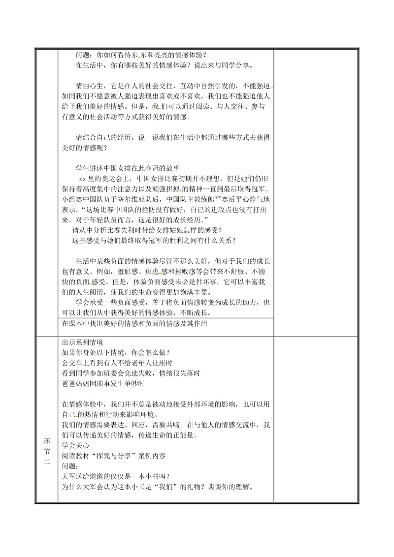 河南省七年级道德与法治下册 第二单元 做情绪情感的主人 第五课 品出情感的韵味 第2框 在品味情感中成长教案 新人教版.doc_第2页