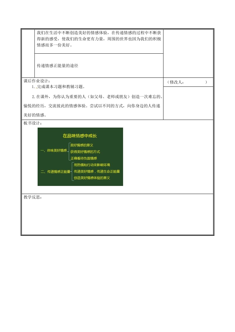 河南省七年级道德与法治下册 第二单元 做情绪情感的主人 第五课 品出情感的韵味 第2框 在品味情感中成长教案 新人教版.doc_第3页