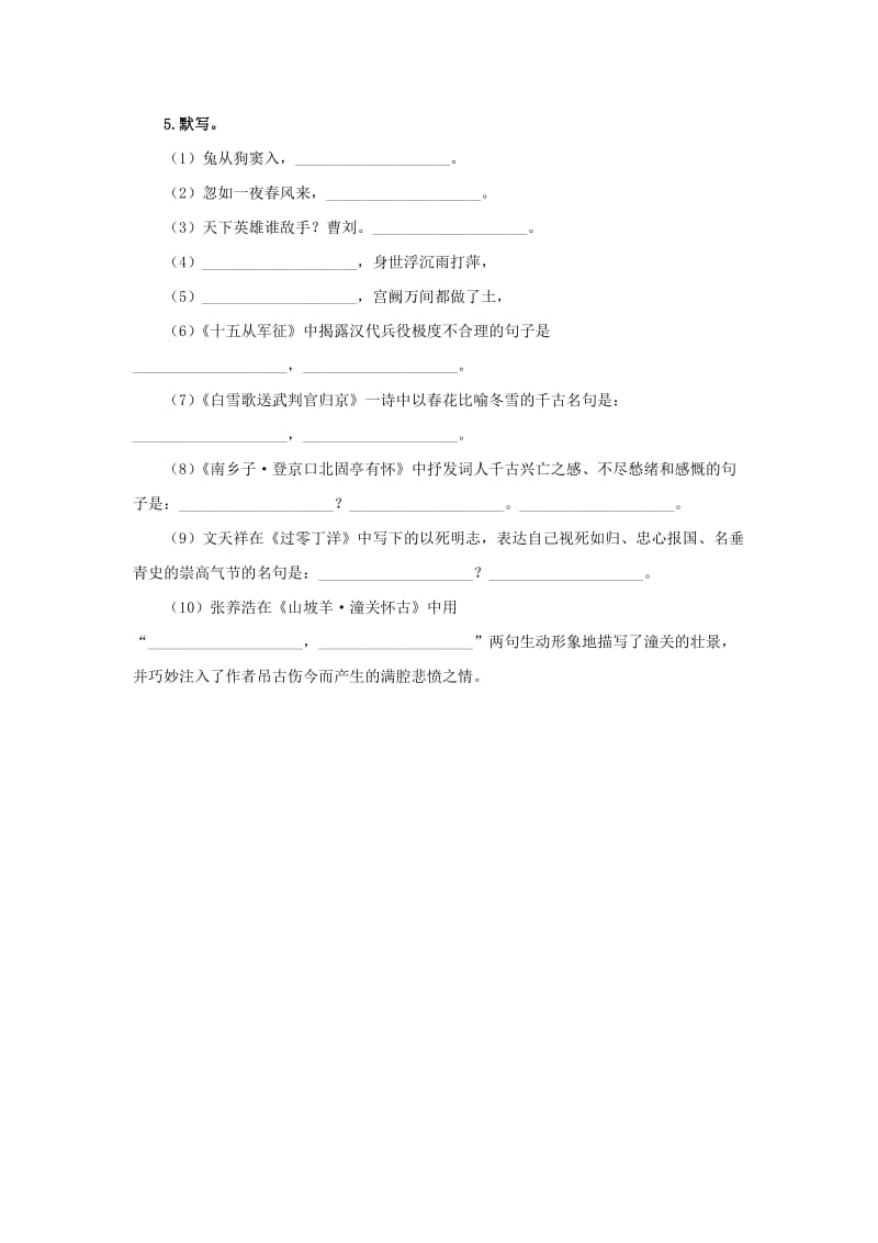 九年级语文下册 课堂十分钟 第六单元 23《诗词曲五首》随堂检测 新人教版.doc_第2页