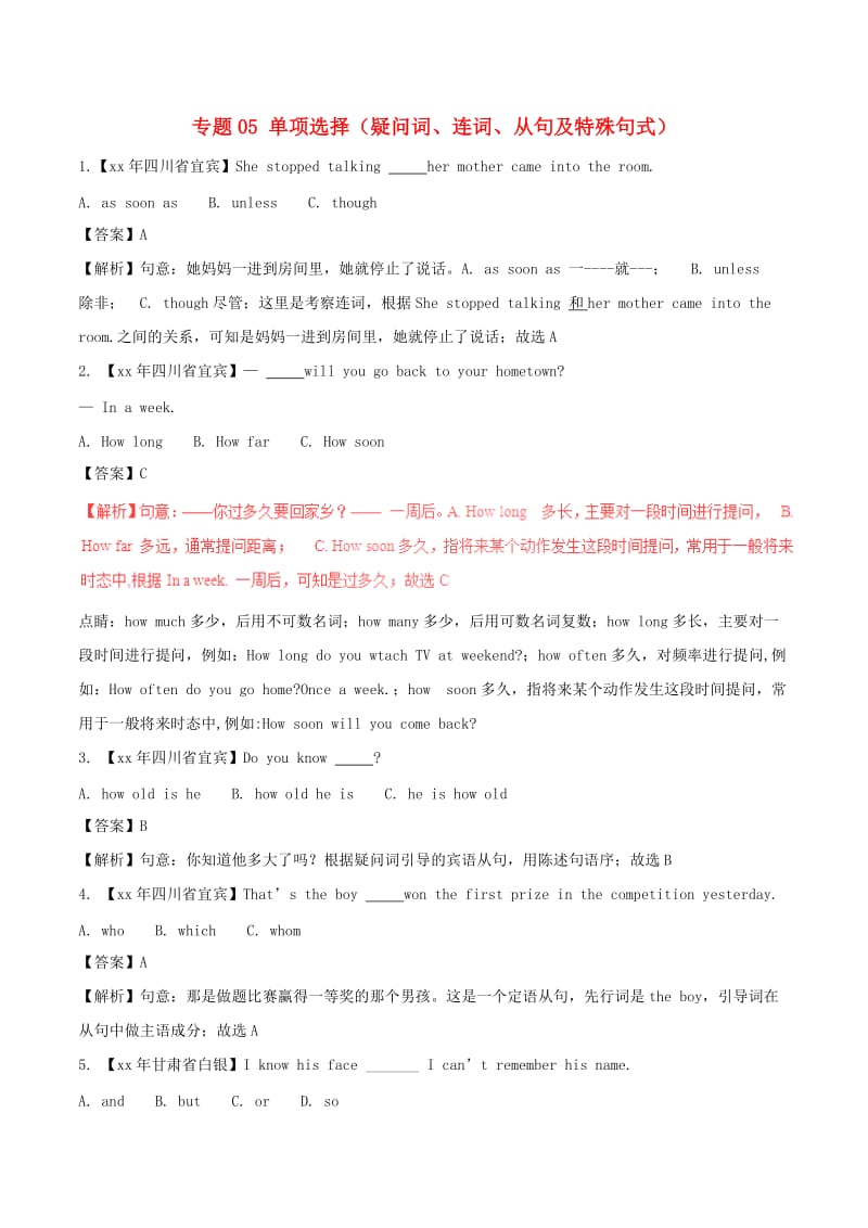 中考英语试题分项版解析汇编第03期专题05单项选择疑问词连词从句及特殊句式含解析.doc_第1页