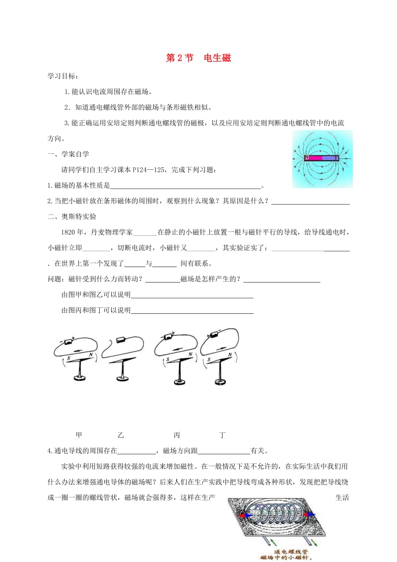 九年级物理全册 20.2电生磁导学案（新版）新人教版.doc_第1页