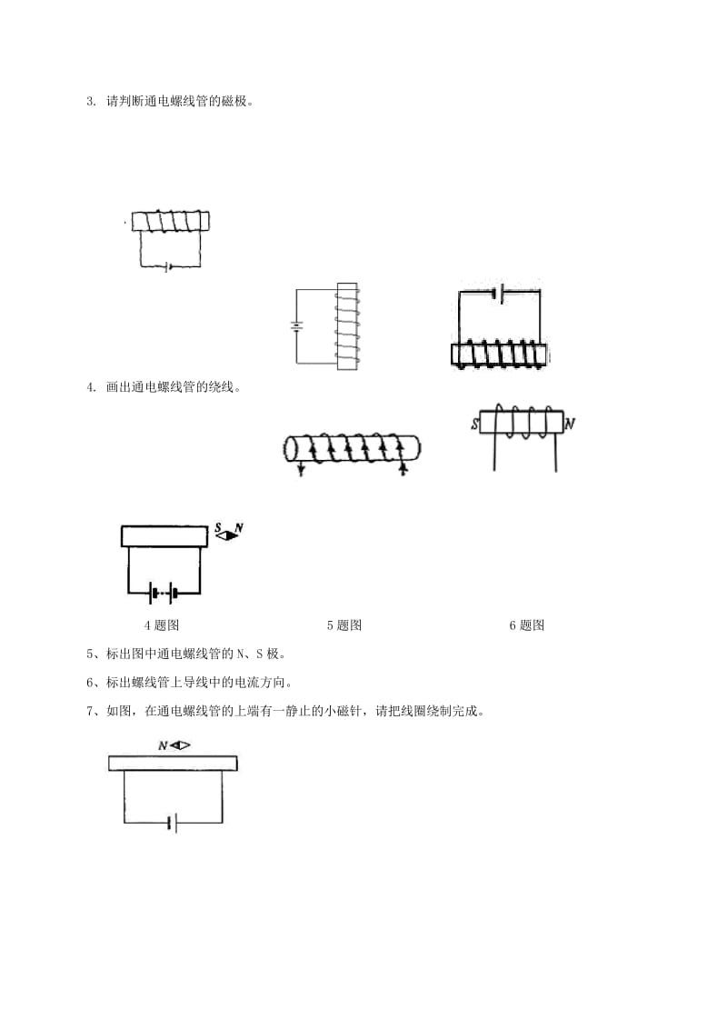 九年级物理全册 20.2电生磁导学案（新版）新人教版.doc_第3页