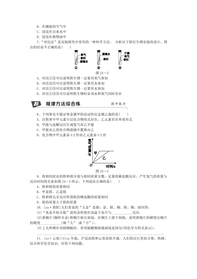 九年级化学上册 基础实验4 常见金属的性质同步练习 沪教版.doc_第2页