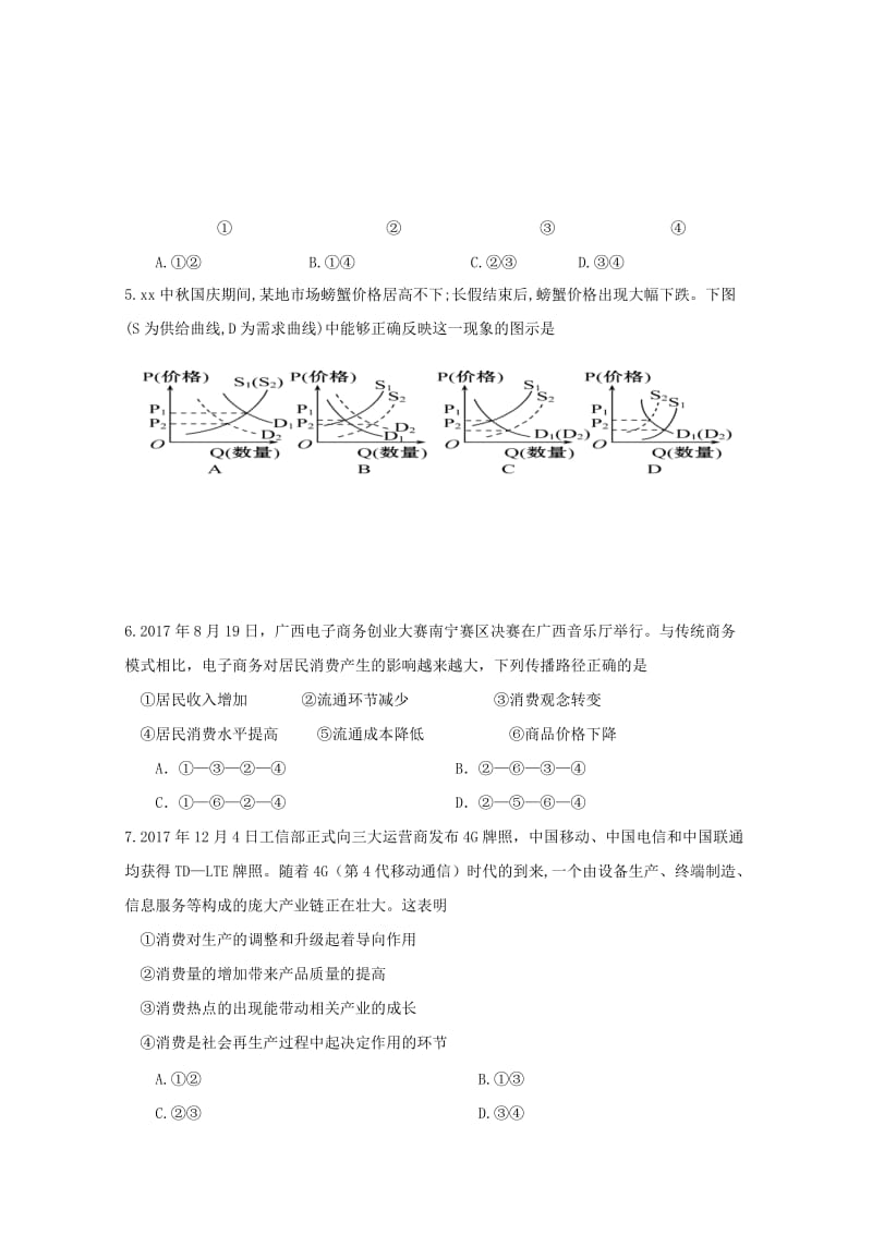 2018-2019学年高一政治上学期第一次月考试题自主招生班.doc_第2页