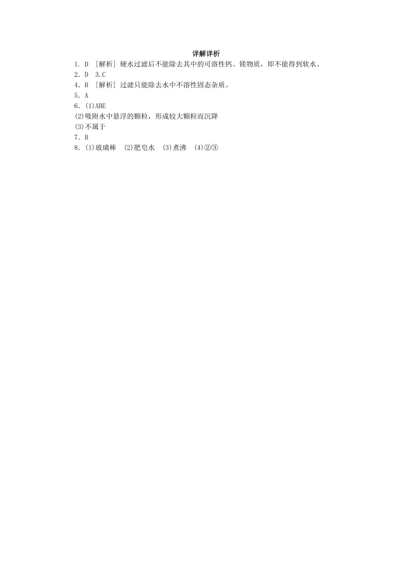 九年级化学上册 第2章 身边的化学物质 第3节 自然界中的水 2.3.2 水的净化和综合利用同步练习 沪教版.doc_第3页