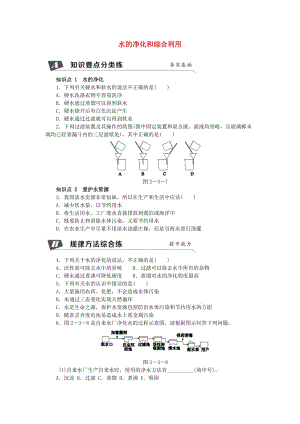 九年級化學(xué)上冊 第2章 身邊的化學(xué)物質(zhì) 第3節(jié) 自然界中的水 2.3.2 水的凈化和綜合利用同步練習(xí) 滬教版.doc